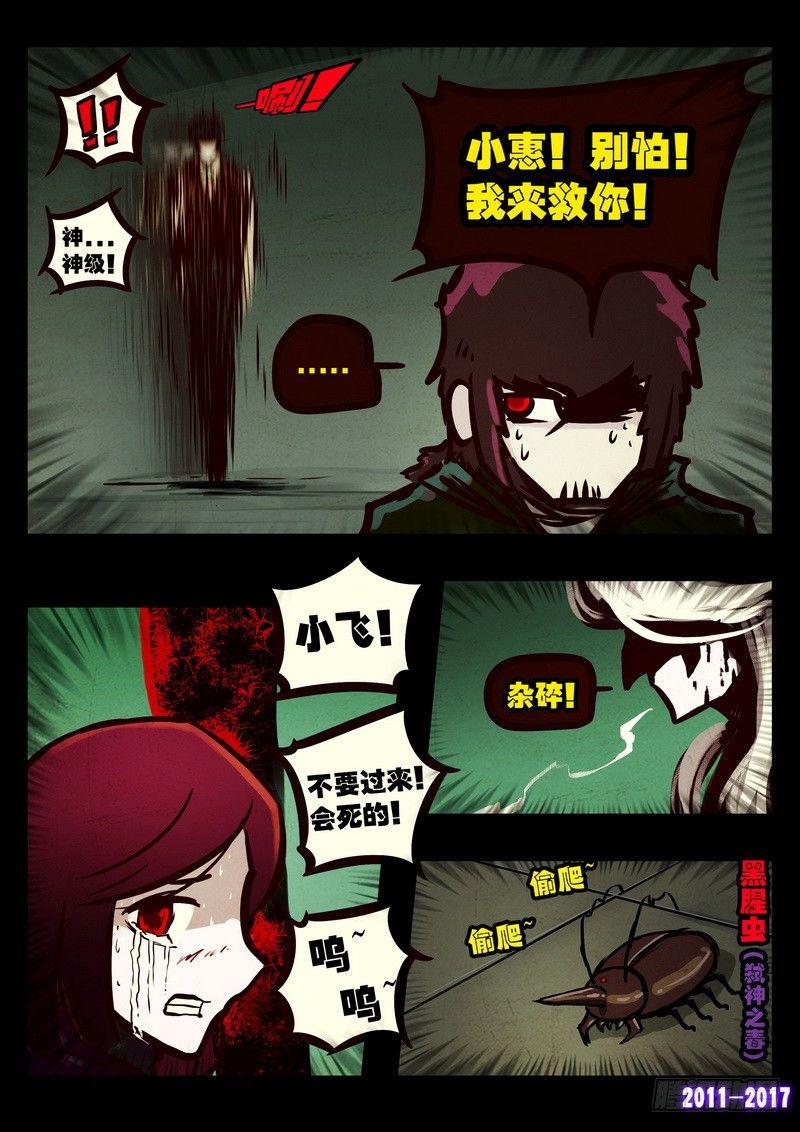 尸兄（我叫白小飞）韩漫全集-第071集无删减无遮挡章节图片 