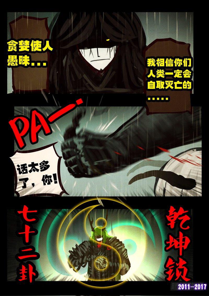 尸兄（我叫白小飞）韩漫全集-第073集无删减无遮挡章节图片 