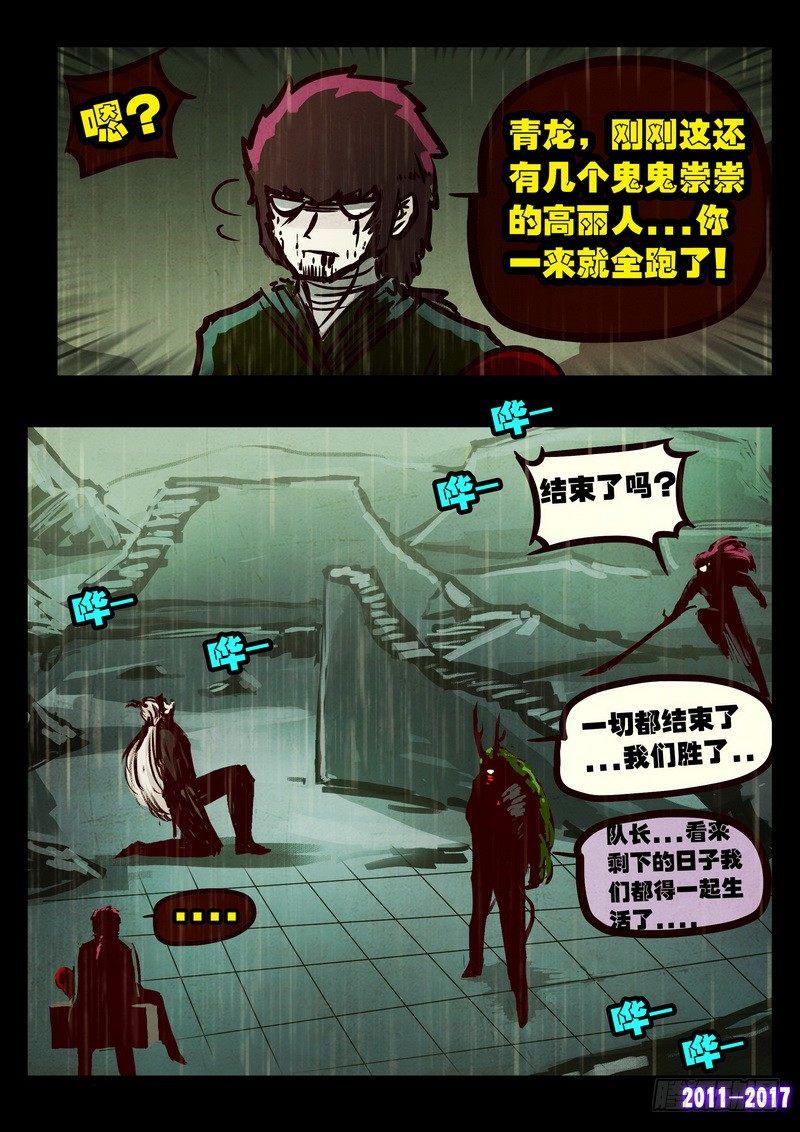 尸兄（我叫白小飞）韩漫全集-第073集无删减无遮挡章节图片 