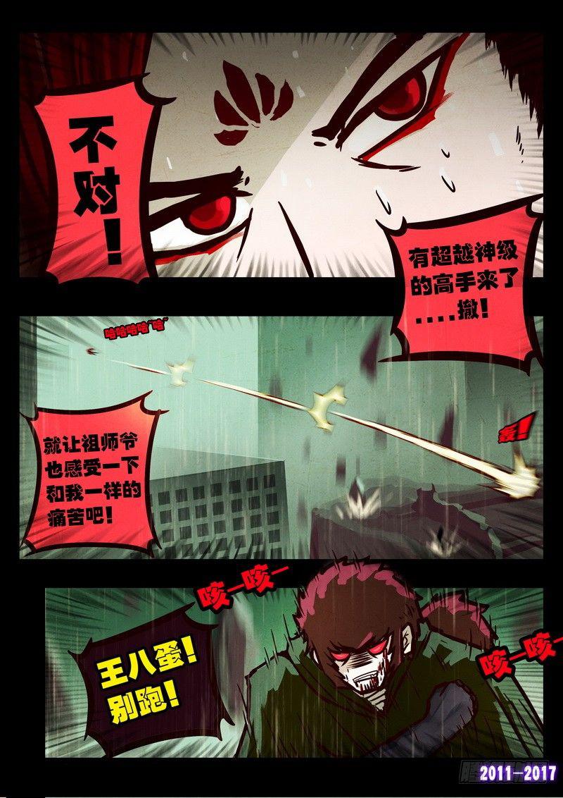 尸兄（我叫白小飞）韩漫全集-第073集无删减无遮挡章节图片 