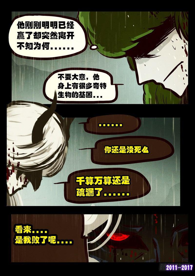尸兄（我叫白小飞）韩漫全集-第073集无删减无遮挡章节图片 