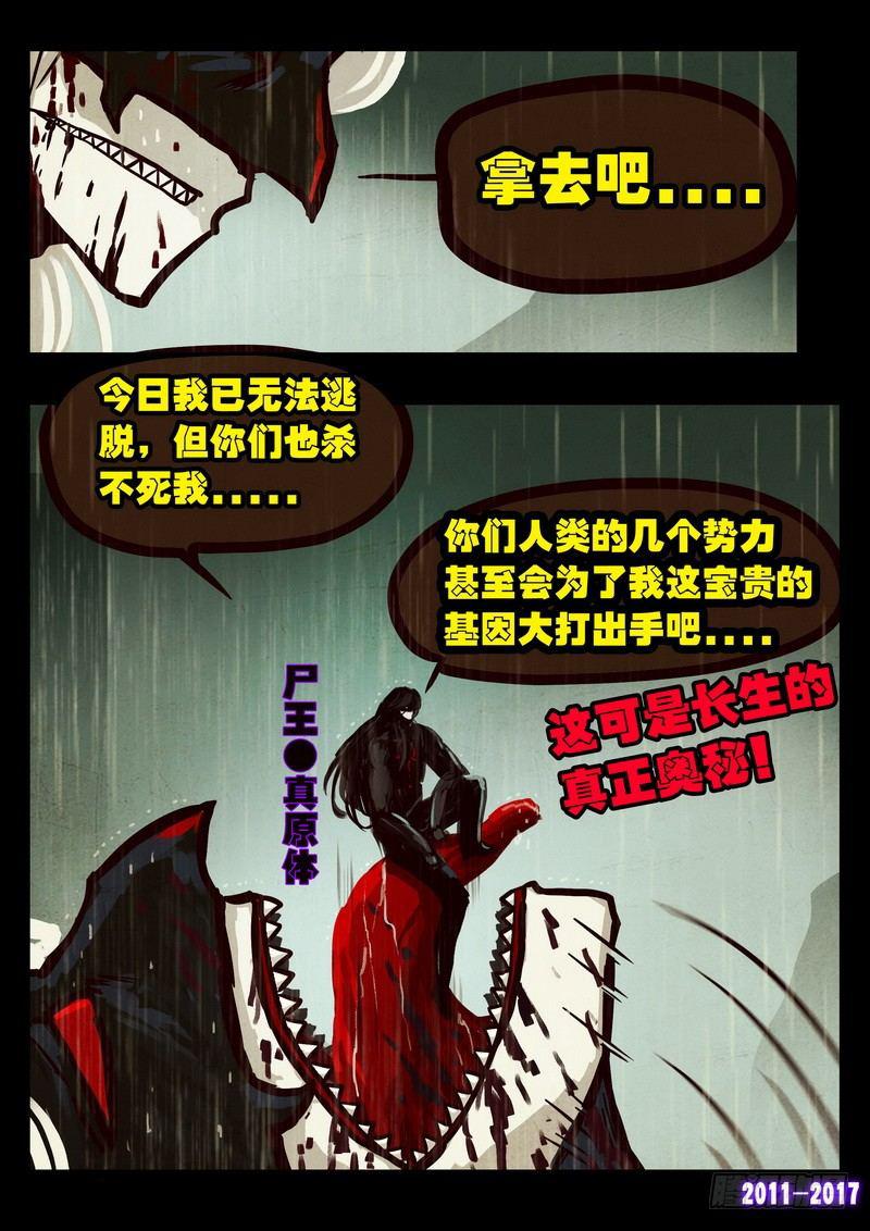 尸兄（我叫白小飞）韩漫全集-第073集无删减无遮挡章节图片 