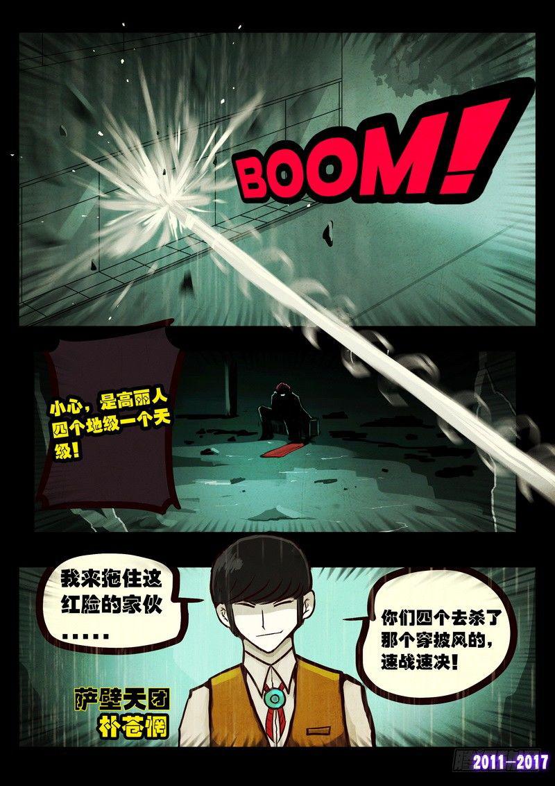 尸兄（我叫白小飞）韩漫全集-第075集无删减无遮挡章节图片 