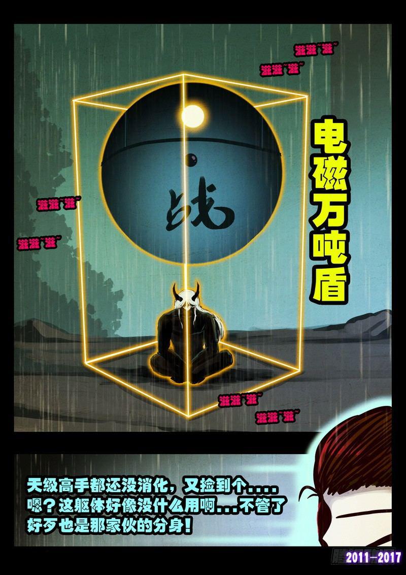 尸兄（我叫白小飞）韩漫全集-第075集无删减无遮挡章节图片 