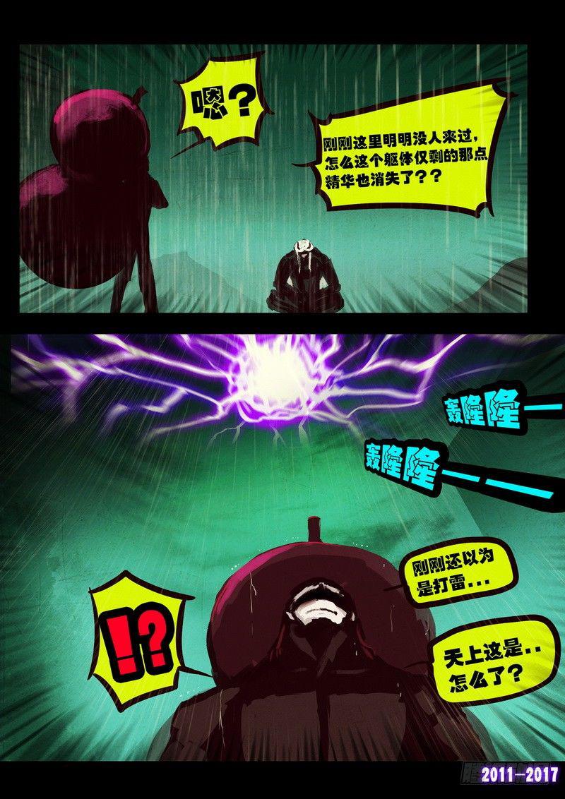 尸兄（我叫白小飞）韩漫全集-第076集无删减无遮挡章节图片 