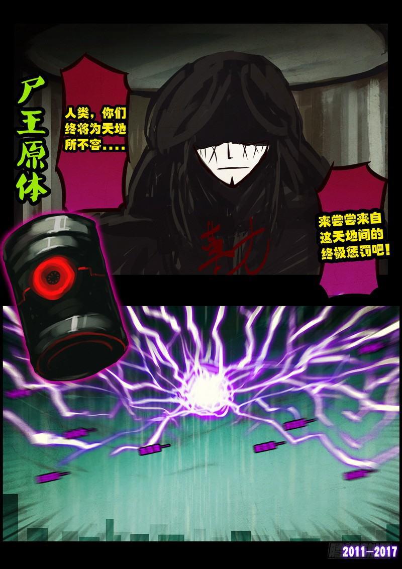 尸兄（我叫白小飞）韩漫全集-第076集无删减无遮挡章节图片 