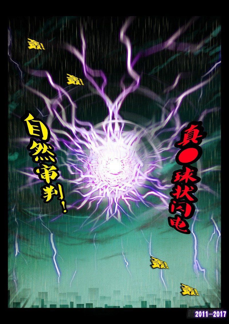 尸兄（我叫白小飞）韩漫全集-第076集无删减无遮挡章节图片 