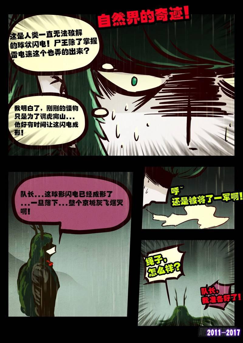 尸兄（我叫白小飞）韩漫全集-第076集无删减无遮挡章节图片 