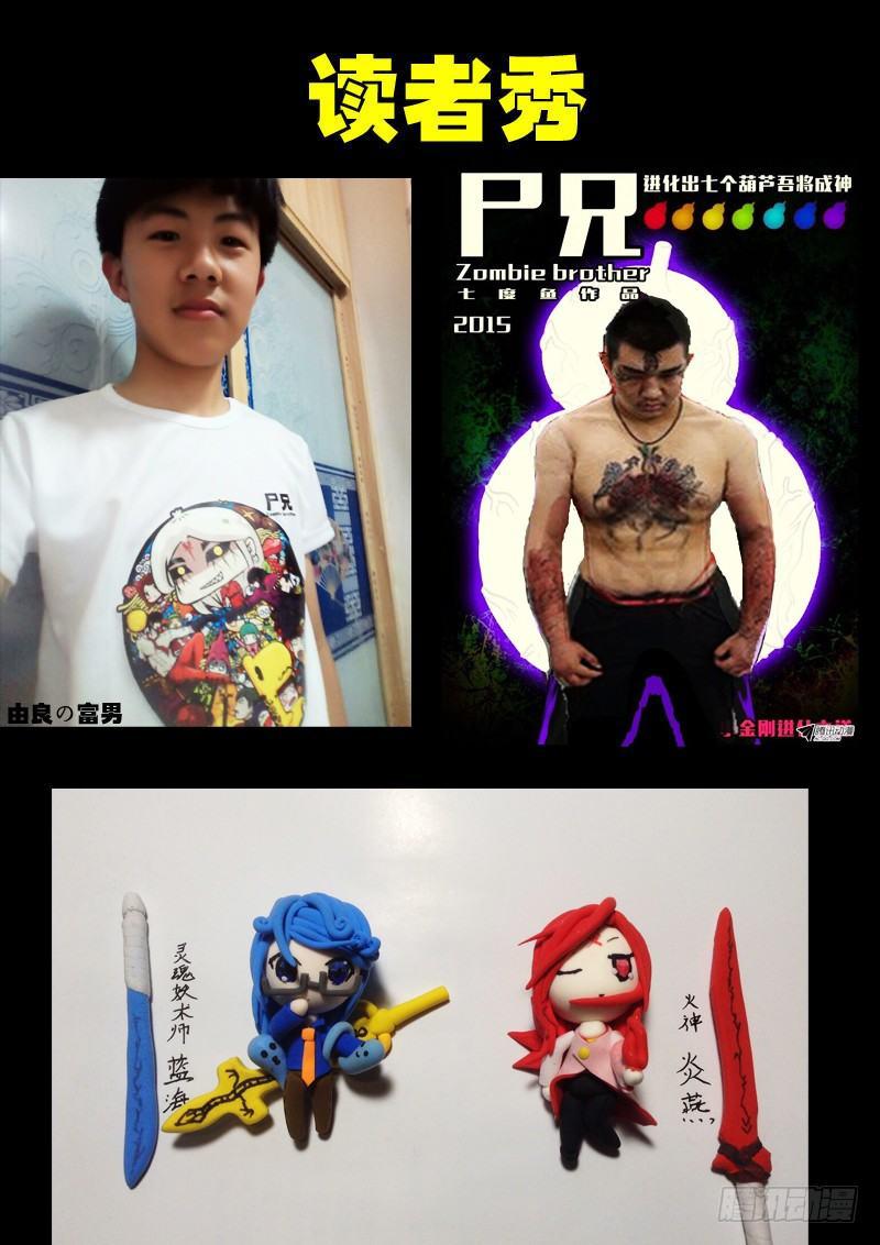 尸兄（我叫白小飞）韩漫全集-第076集无删减无遮挡章节图片 