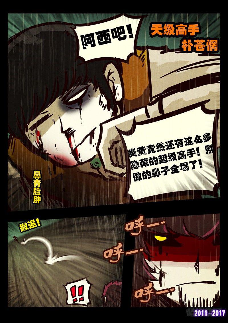 尸兄（我叫白小飞）韩漫全集-第076集无删减无遮挡章节图片 