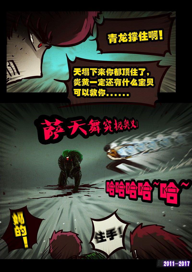 尸兄（我叫白小飞）韩漫全集-第077集无删减无遮挡章节图片 