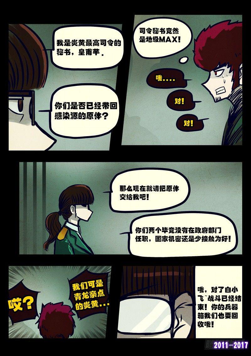 尸兄（我叫白小飞）韩漫全集-第078集无删减无遮挡章节图片 