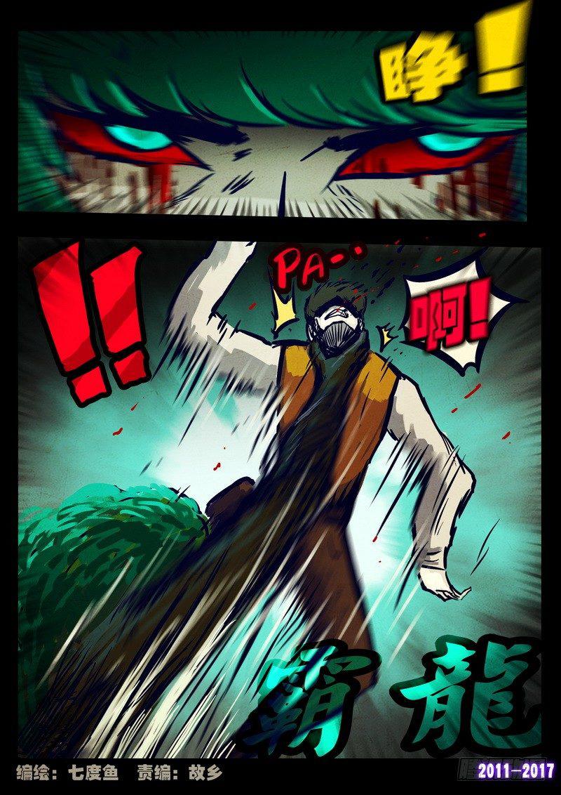 尸兄（我叫白小飞）韩漫全集-第078集无删减无遮挡章节图片 