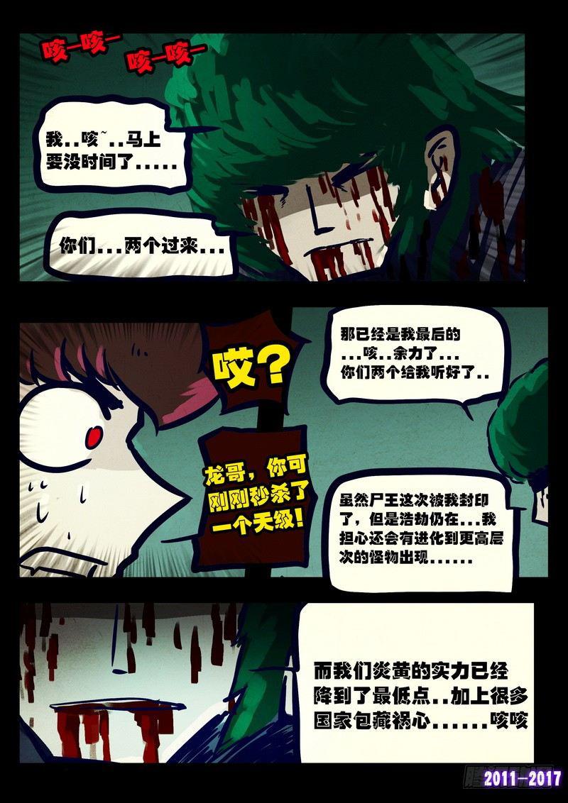 尸兄（我叫白小飞）韩漫全集-第078集无删减无遮挡章节图片 
