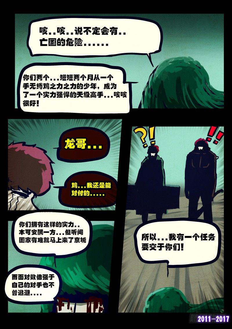 尸兄（我叫白小飞）韩漫全集-第078集无删减无遮挡章节图片 