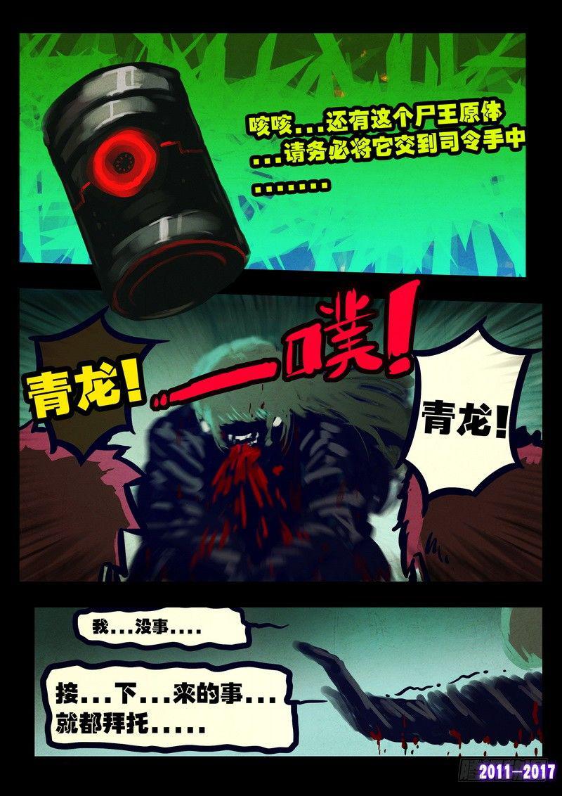 尸兄（我叫白小飞）韩漫全集-第078集无删减无遮挡章节图片 