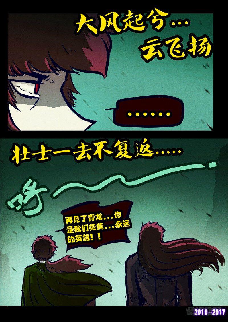 尸兄（我叫白小飞）韩漫全集-第078集无删减无遮挡章节图片 