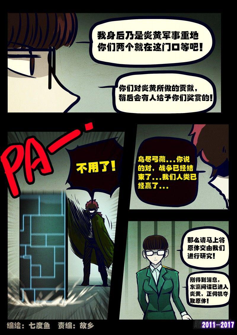 尸兄（我叫白小飞）韩漫全集-第079集无删减无遮挡章节图片 