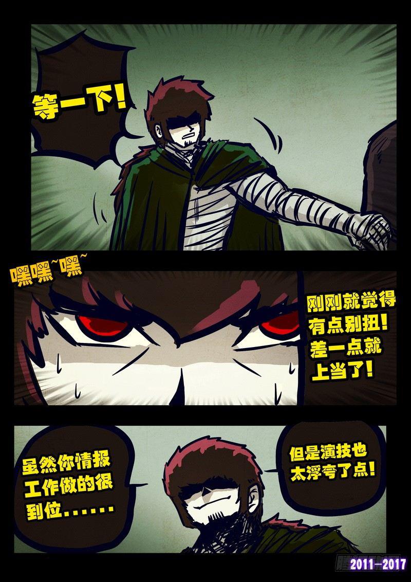尸兄（我叫白小飞）韩漫全集-第079集无删减无遮挡章节图片 