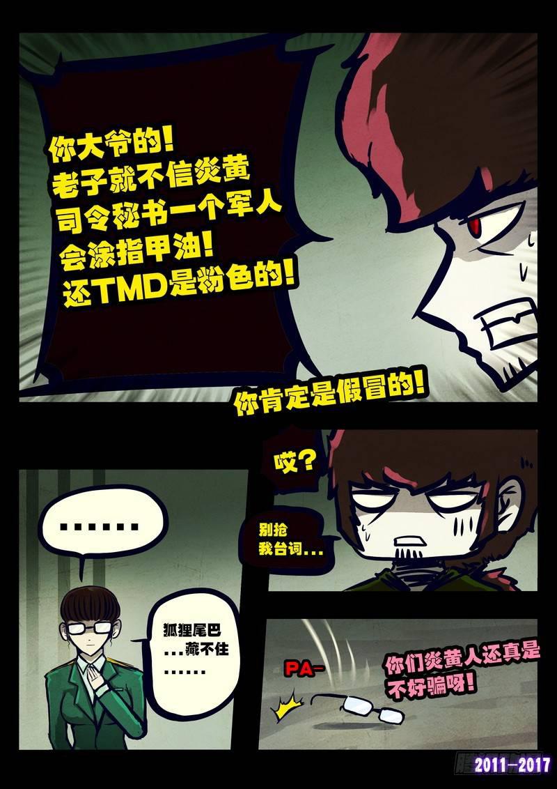 尸兄（我叫白小飞）韩漫全集-第079集无删减无遮挡章节图片 