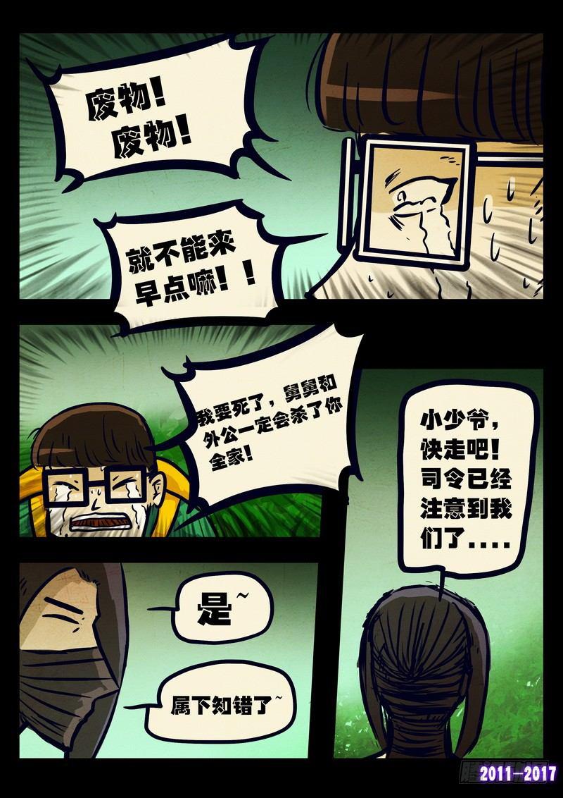 尸兄（我叫白小飞）韩漫全集-第080集无删减无遮挡章节图片 