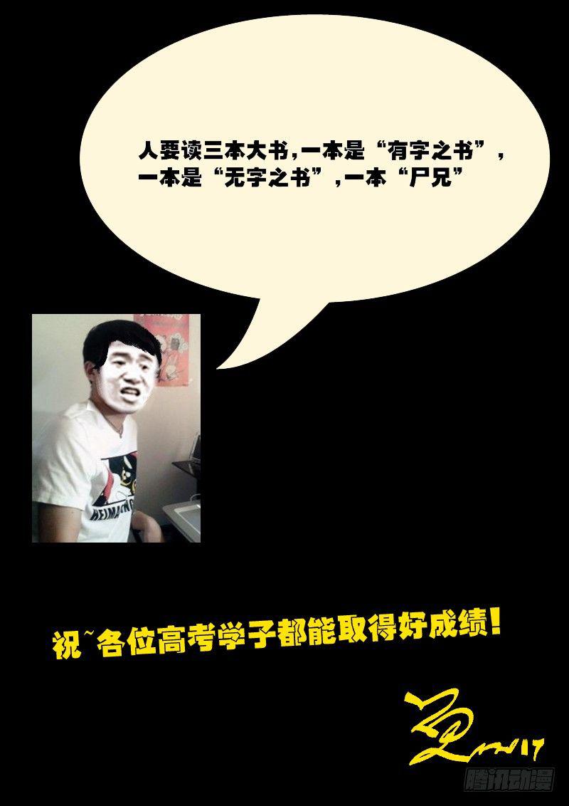 尸兄（我叫白小飞）韩漫全集-第080集无删减无遮挡章节图片 