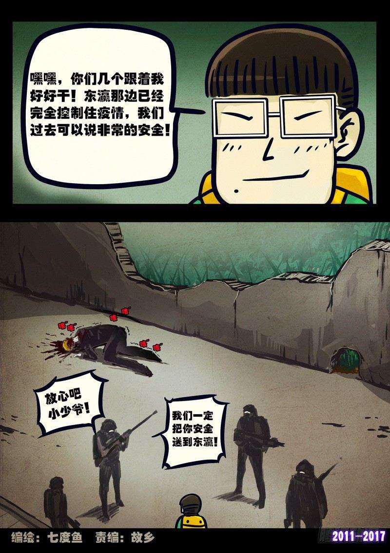 尸兄（我叫白小飞）韩漫全集-第080集无删减无遮挡章节图片 
