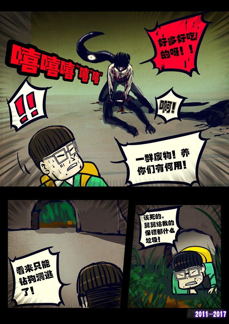 尸兄（我叫白小飞）韩漫全集-第080集无删减无遮挡章节图片 