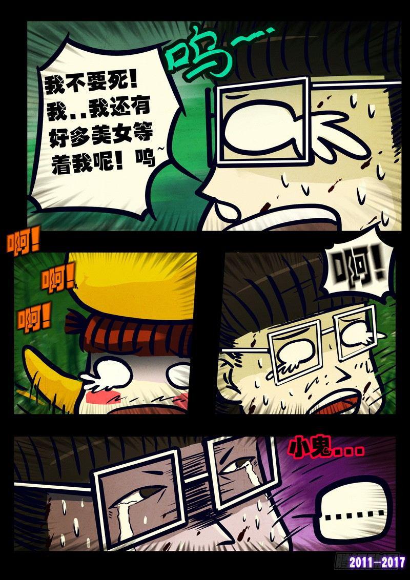 尸兄（我叫白小飞）韩漫全集-第080集无删减无遮挡章节图片 