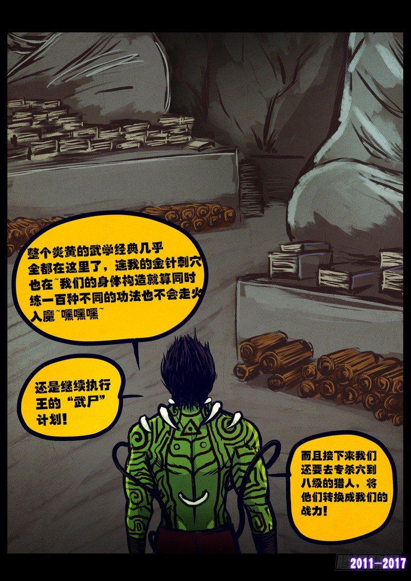 尸兄（我叫白小飞）韩漫全集-第081集无删减无遮挡章节图片 