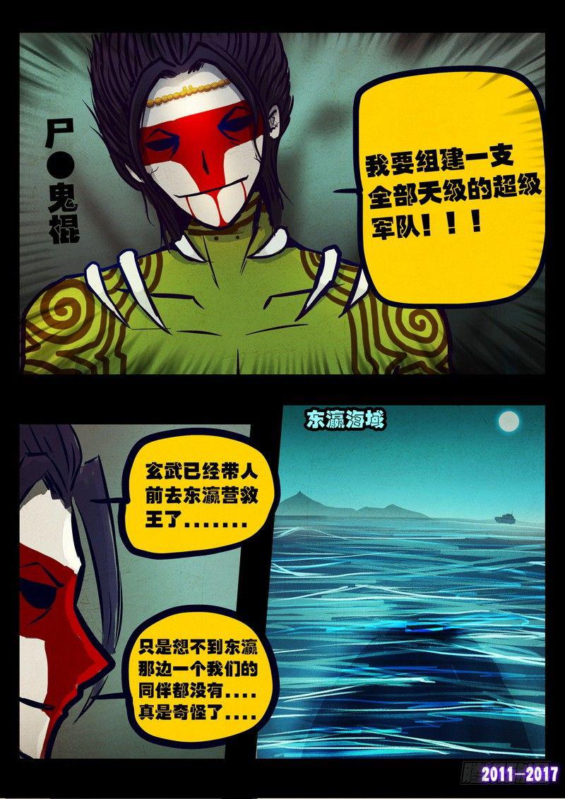尸兄（我叫白小飞）韩漫全集-第081集无删减无遮挡章节图片 