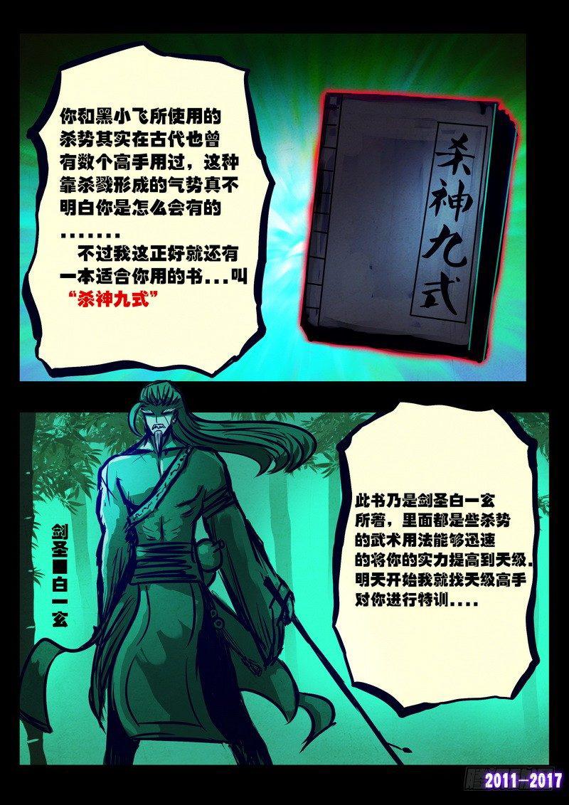 尸兄（我叫白小飞）韩漫全集-第081集无删减无遮挡章节图片 