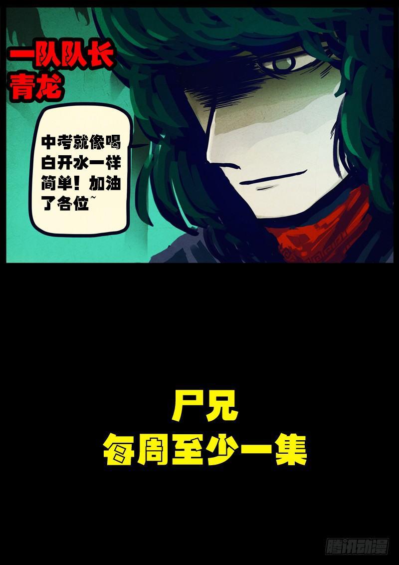 尸兄（我叫白小飞）韩漫全集-第081集无删减无遮挡章节图片 