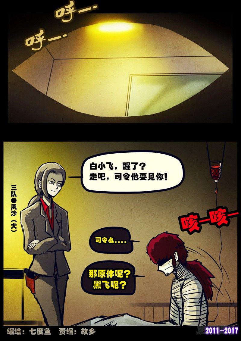 尸兄（我叫白小飞）韩漫全集-第081集无删减无遮挡章节图片 