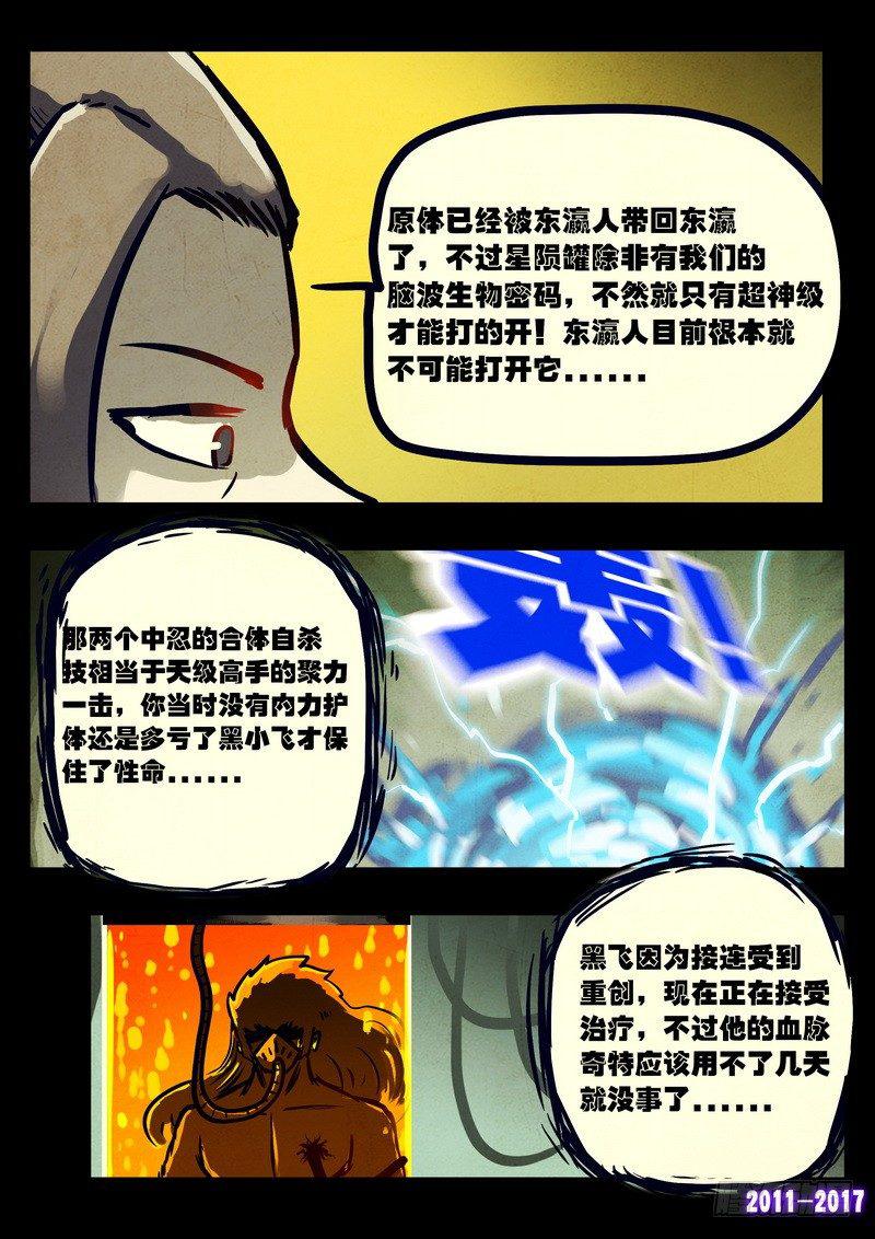 尸兄（我叫白小飞）韩漫全集-第081集无删减无遮挡章节图片 