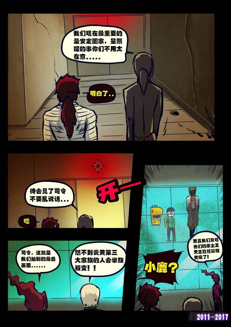 尸兄（我叫白小飞）韩漫全集-第081集无删减无遮挡章节图片 