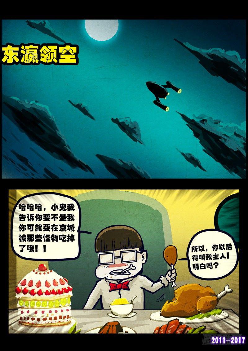 尸兄（我叫白小飞）韩漫全集-第081集无删减无遮挡章节图片 