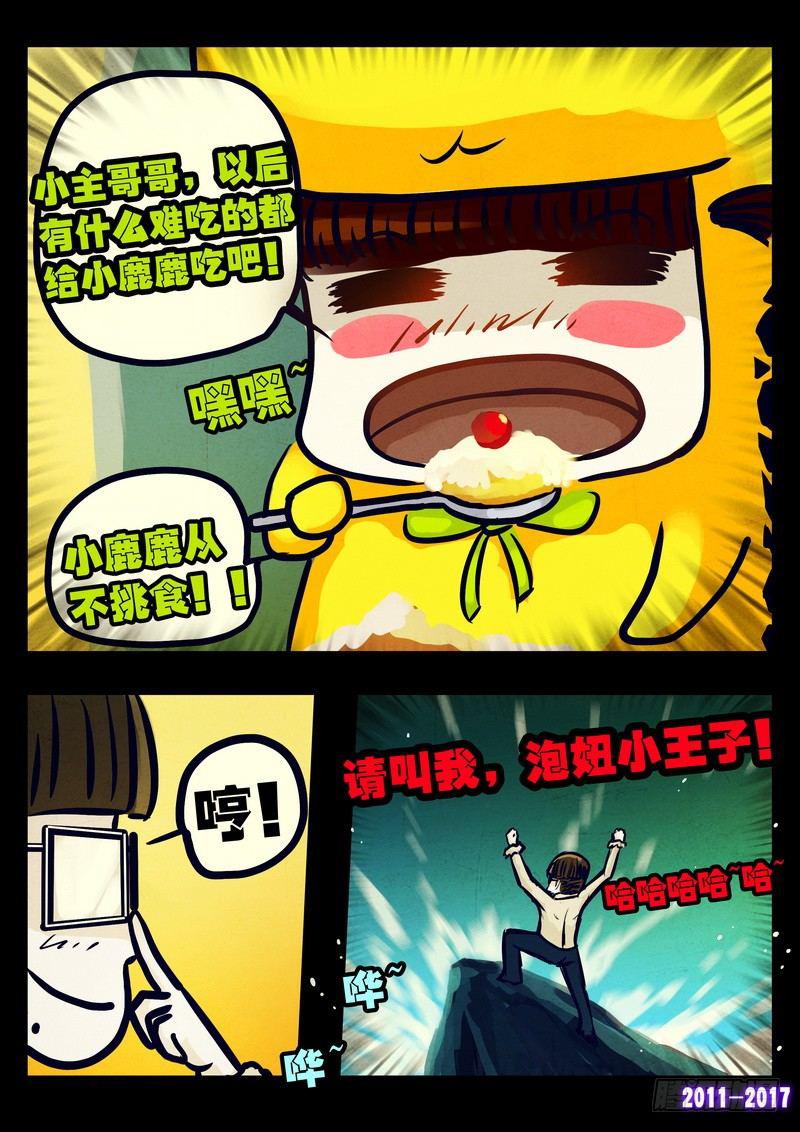 尸兄（我叫白小飞）韩漫全集-第081集无删减无遮挡章节图片 