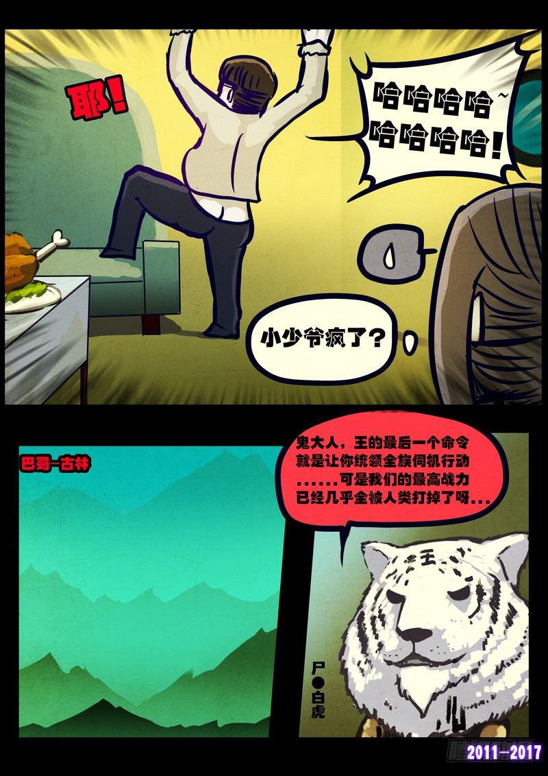 尸兄（我叫白小飞）韩漫全集-第081集无删减无遮挡章节图片 