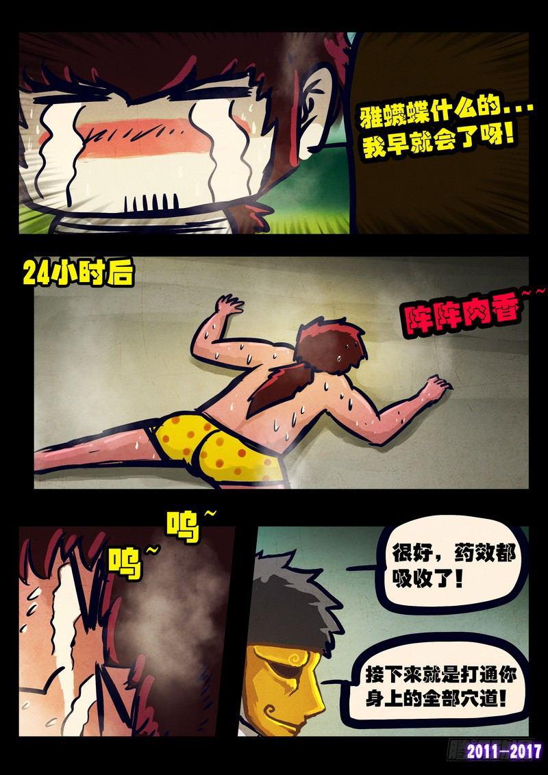 尸兄（我叫白小飞）韩漫全集-第082集无删减无遮挡章节图片 