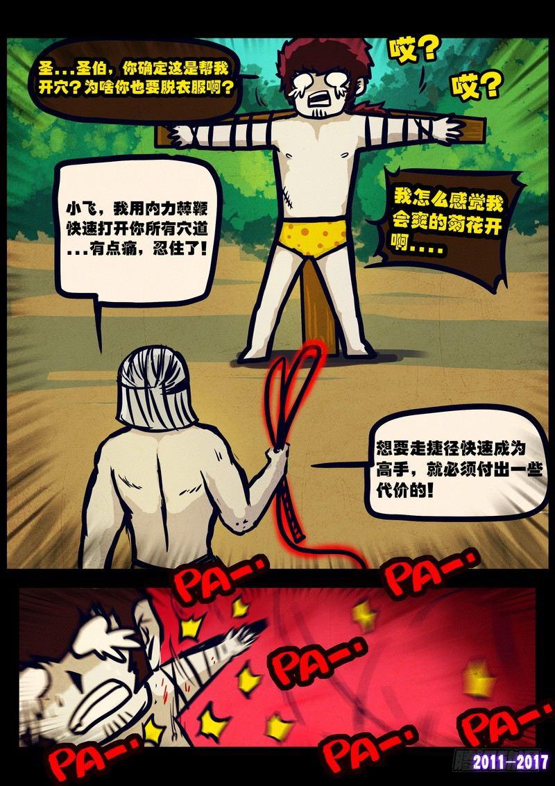 尸兄（我叫白小飞）韩漫全集-第082集无删减无遮挡章节图片 