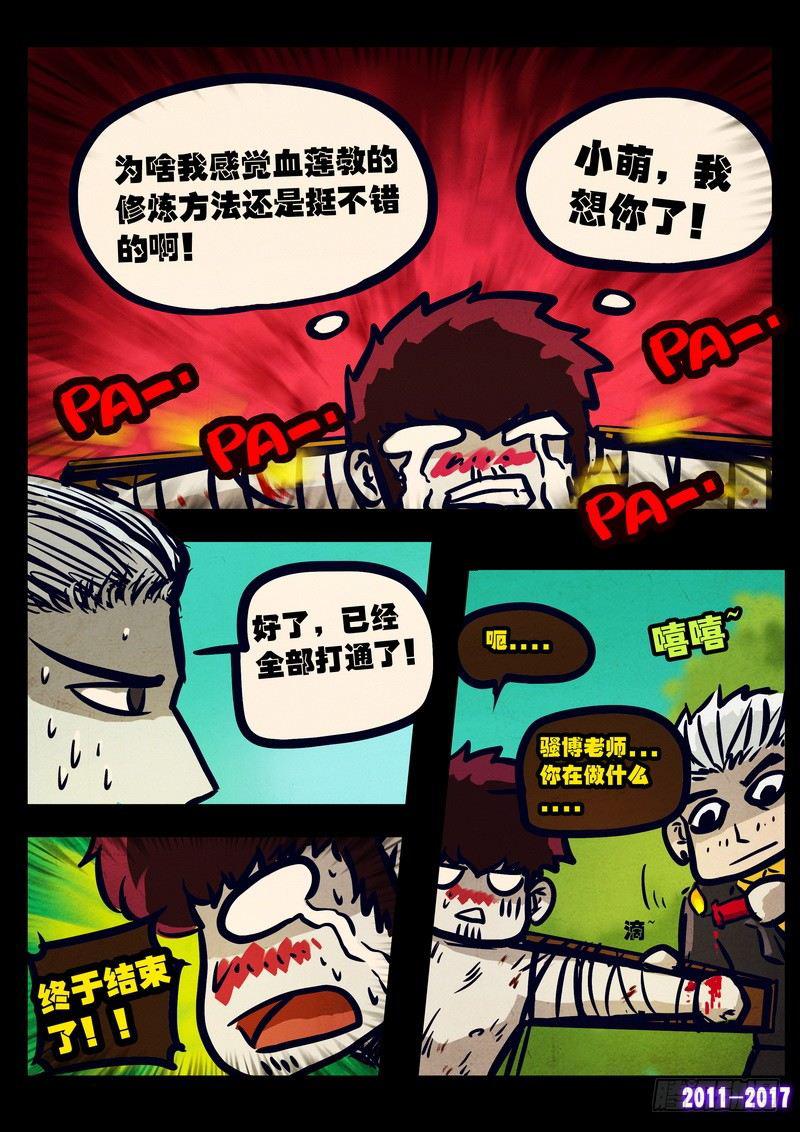 尸兄（我叫白小飞）韩漫全集-第082集无删减无遮挡章节图片 