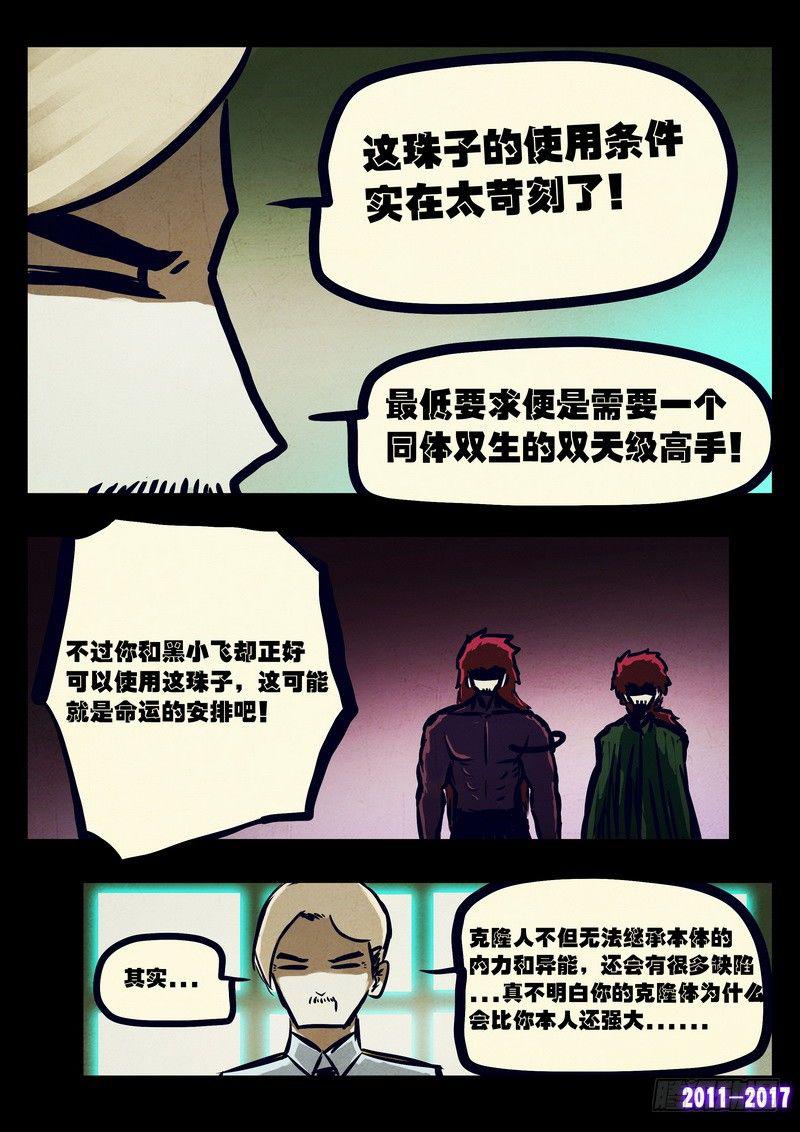 尸兄（我叫白小飞）韩漫全集-第082集无删减无遮挡章节图片 