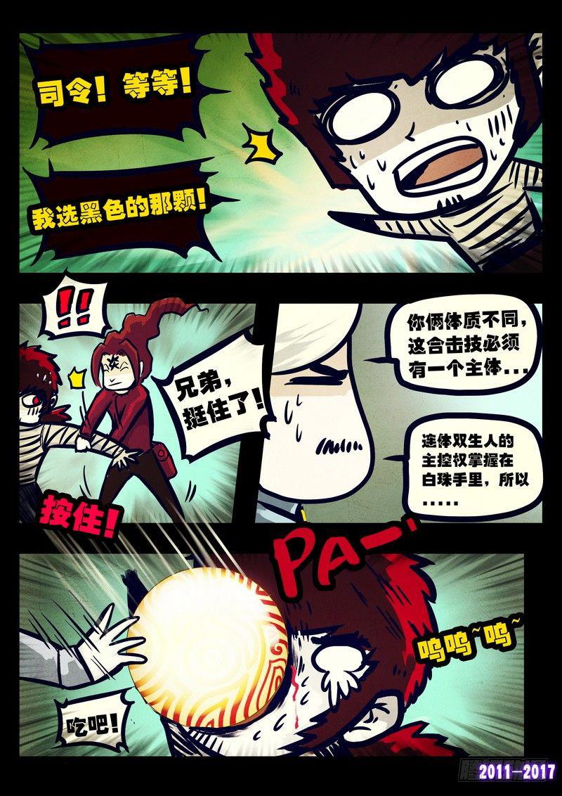 尸兄（我叫白小飞）韩漫全集-第082集无删减无遮挡章节图片 