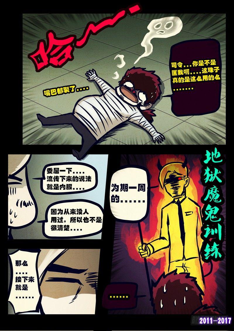 尸兄（我叫白小飞）韩漫全集-第082集无删减无遮挡章节图片 