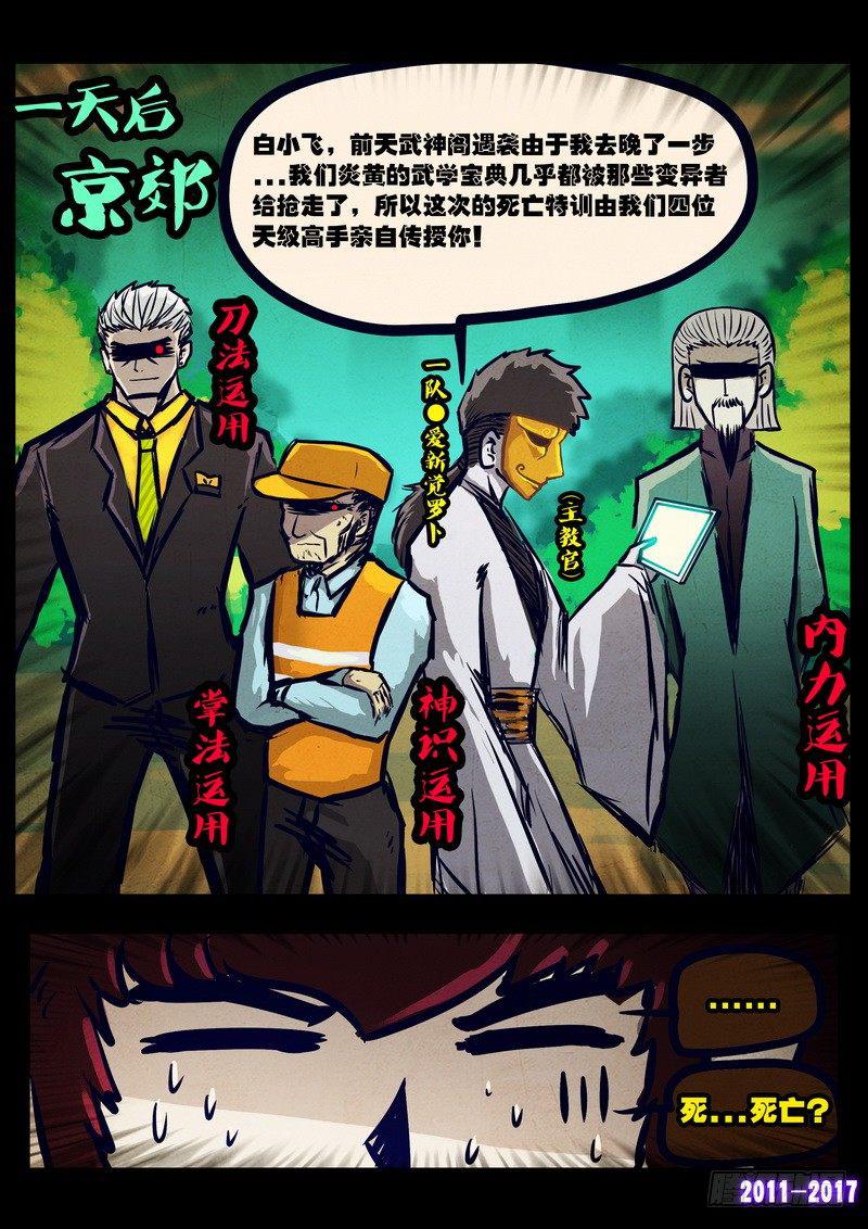 尸兄（我叫白小飞）韩漫全集-第082集无删减无遮挡章节图片 