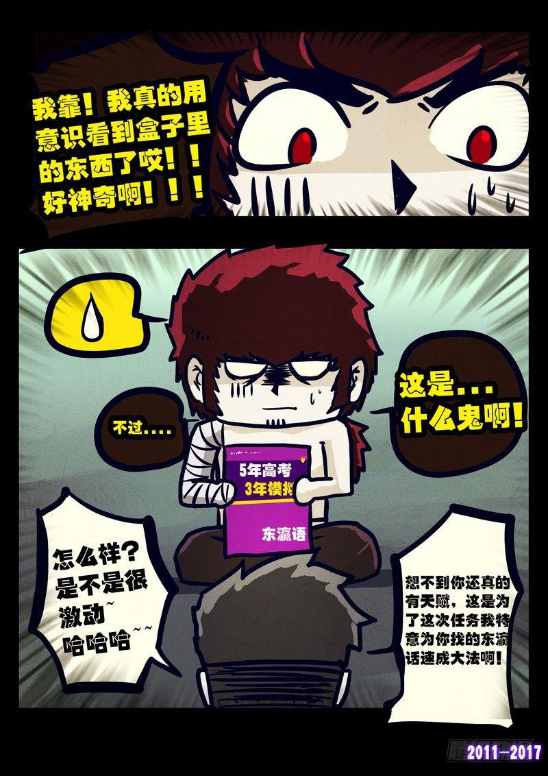 尸兄（我叫白小飞）韩漫全集-第083集无删减无遮挡章节图片 