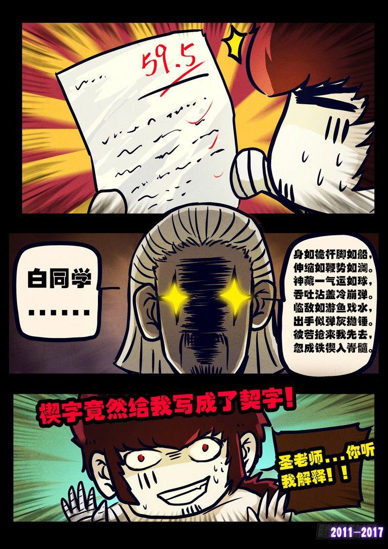 尸兄（我叫白小飞）韩漫全集-第083集无删减无遮挡章节图片 