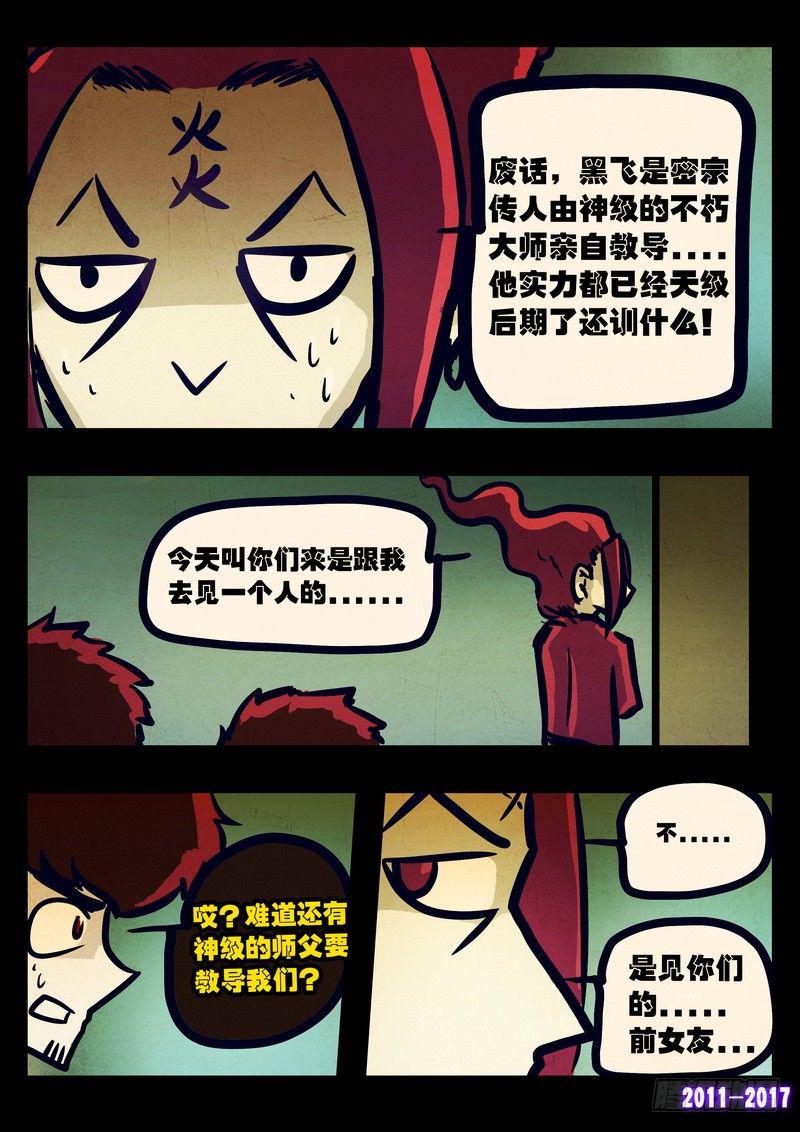 尸兄（我叫白小飞）韩漫全集-第083集无删减无遮挡章节图片 