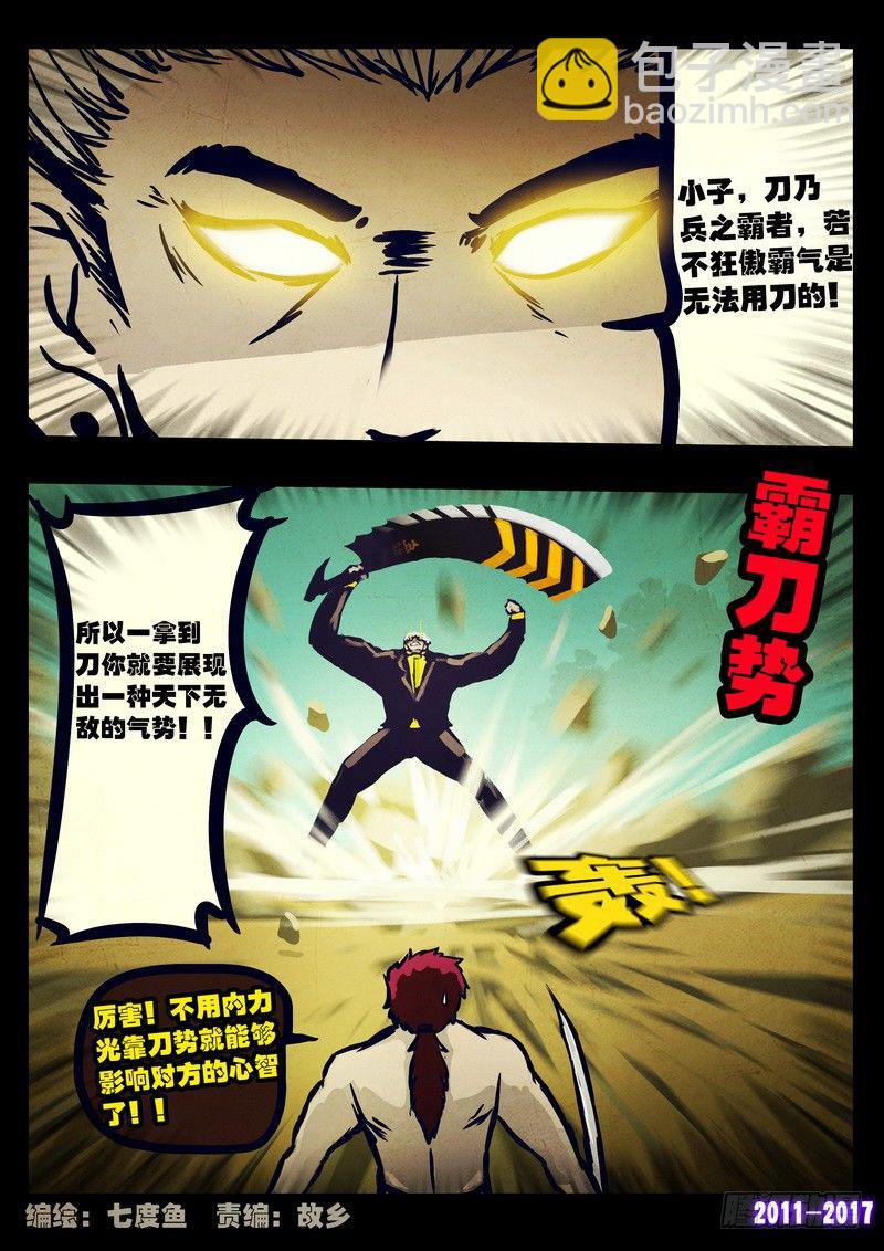 尸兄（我叫白小飞）韩漫全集-第083集无删减无遮挡章节图片 